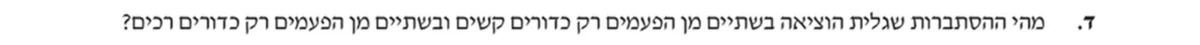 סעיף ד בשאלון המקורי