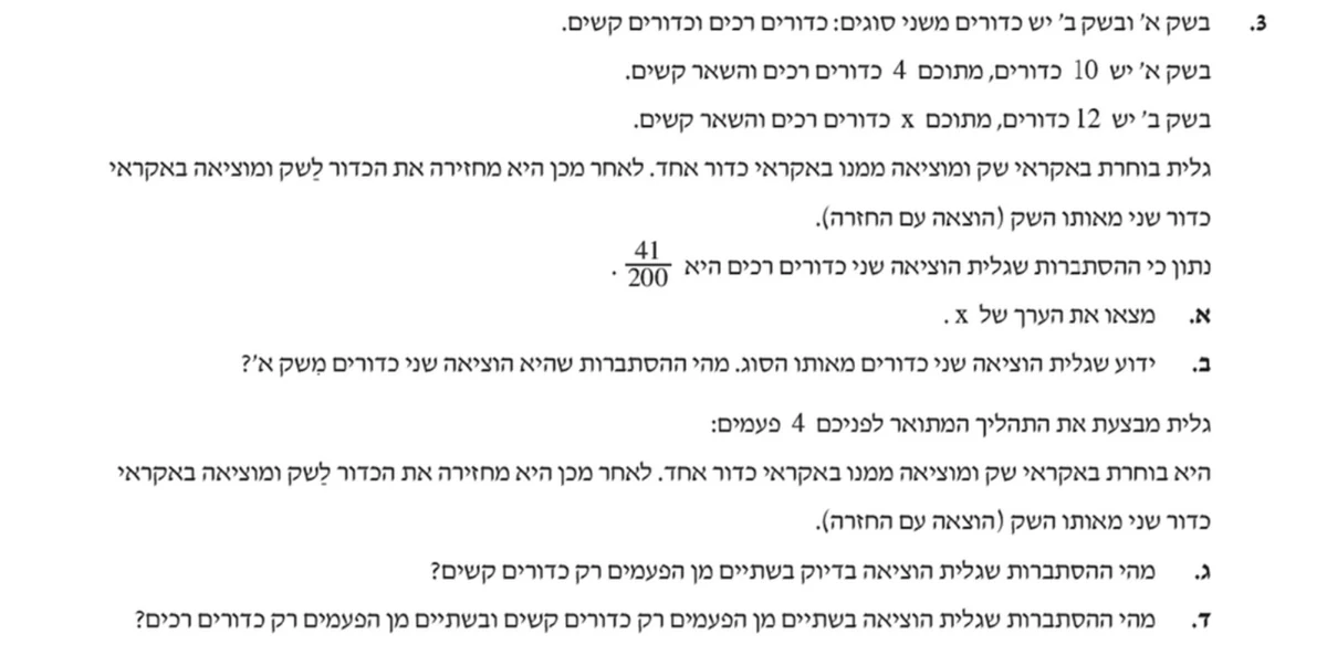 שאלה 3 כפי שהיא מופיעה בשאלון