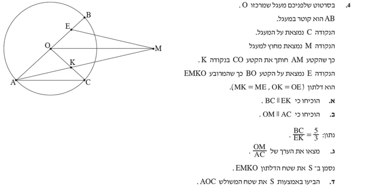 שאלה 4 כפי שהיא מופיעה בשאלון