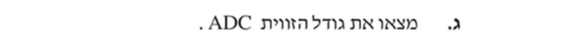 סעיף ג בשאלון המקורי