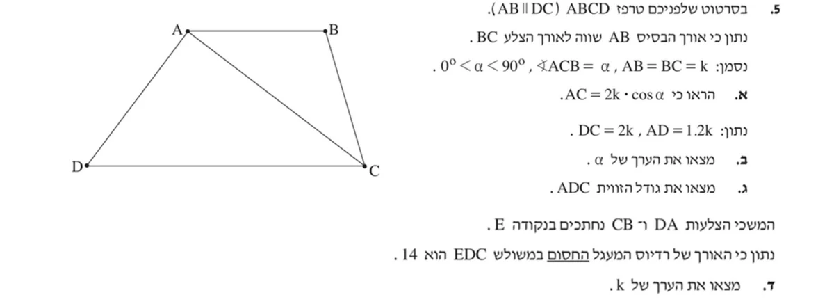 שאלה 5 כפי שהיא מופיעה בשאלון