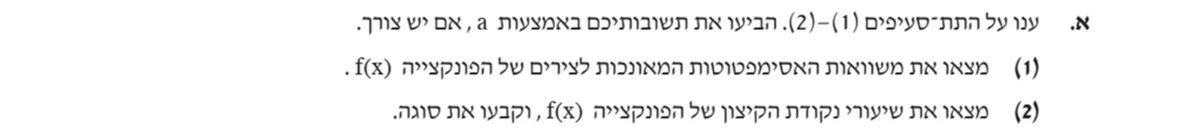 סעיף א(1) בשאלון המקורי