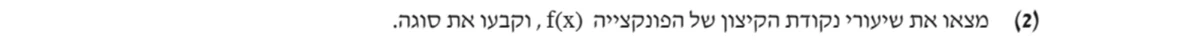סעיף א(2) בשאלון המקורי