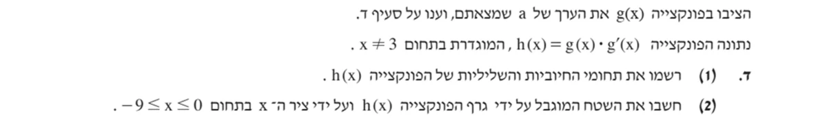 סעיף ד(1) בשאלון המקורי