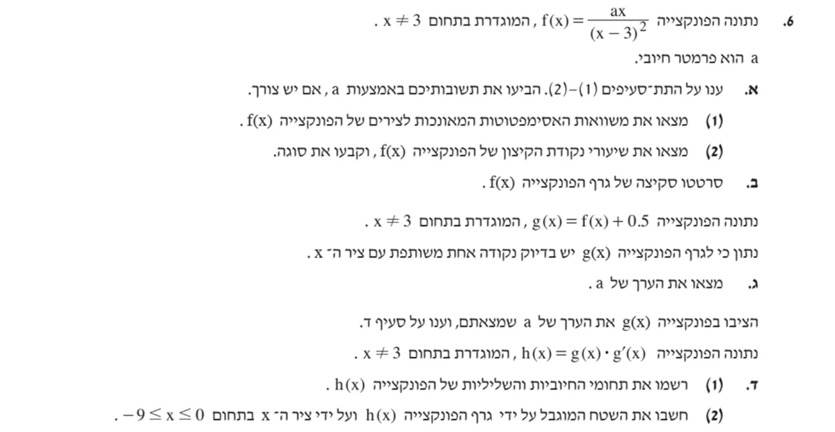 שאלה 6 כפי שהיא מופיעה בשאלון
