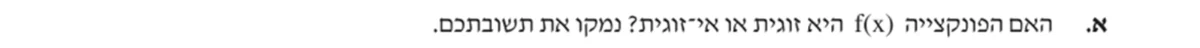 סעיף א בשאלון המקורי