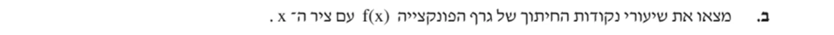 סעיף ב בשאלון המקורי