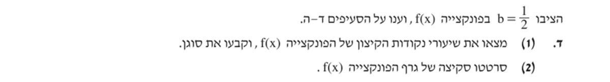 סעיף ד(1) בשאלון המקורי
