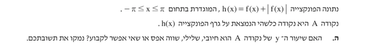 סעיף ה בשאלון המקורי