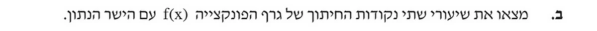 סעיף ב בשאלון המקורי