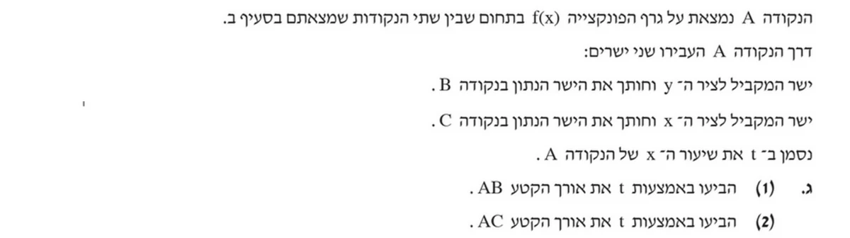 סעיף ג(1) בשאלון המקורי