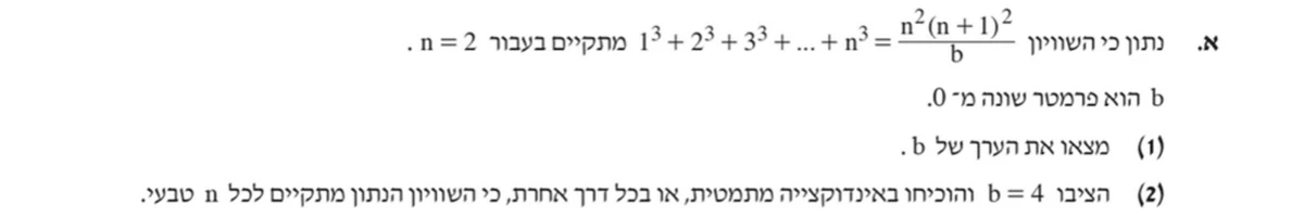 סעיף א(1) בשאלון המקורי