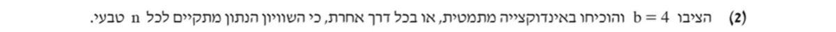 סעיף א(2) בשאלון המקורי
