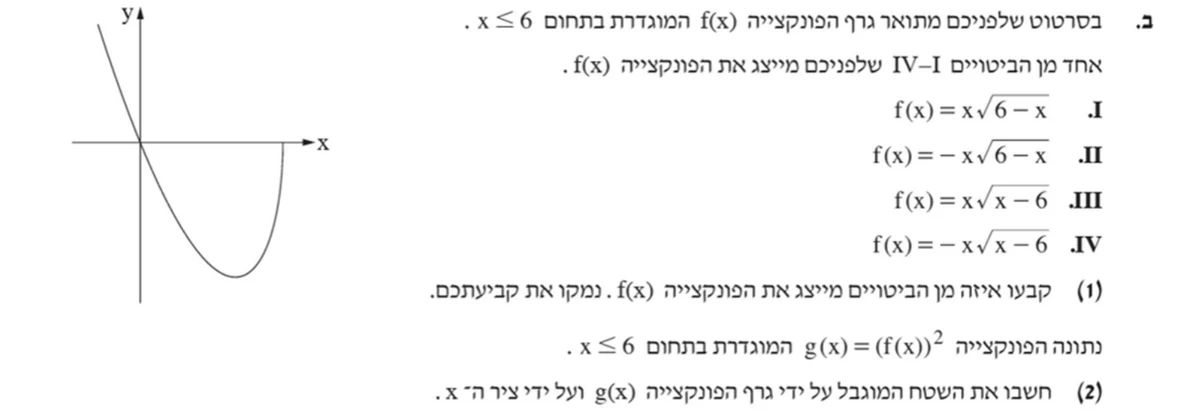 סעיף ב(1) בשאלון המקורי