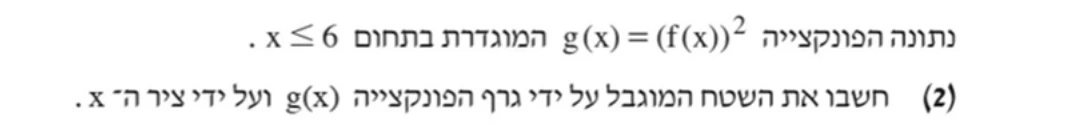 סעיף ב(2) בשאלון המקורי