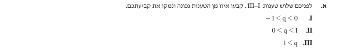 סעיף א בשאלון המקורי