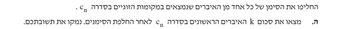 סעיף ה בשאלון המקורי