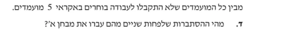 סעיף ד בשאלון המקורי