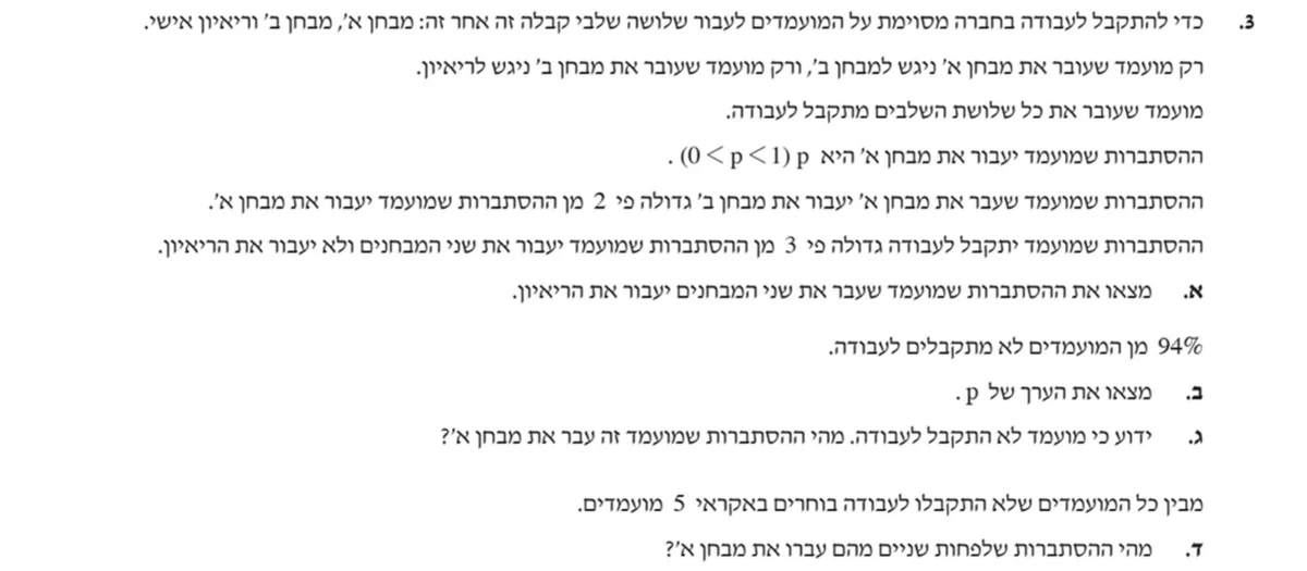 שאלה 3 כפי שהיא מופיעה בשאלון