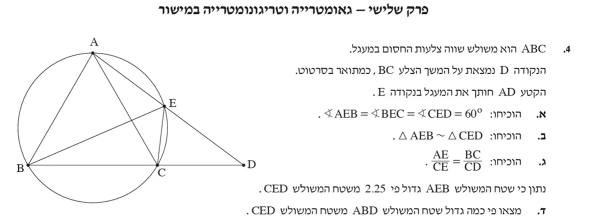 שאלה 4 כפי שהיא מופיעה בשאלון