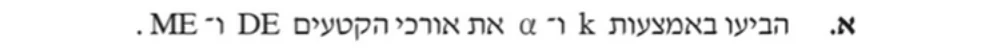 סעיף א בשאלון המקורי