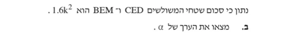 סעיף ב בשאלון המקורי