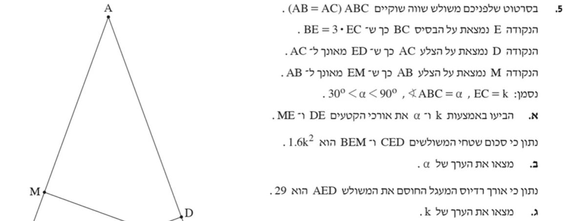 שאלה 5 כפי שהיא מופיעה בשאלון