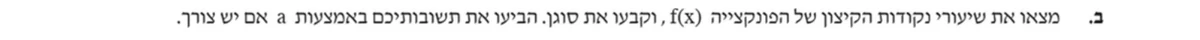 סעיף ב בשאלון המקורי