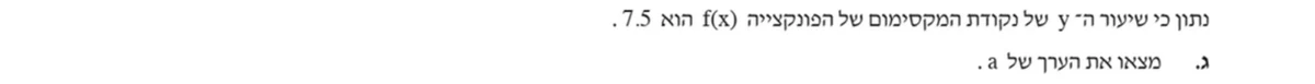 סעיף ג בשאלון המקורי