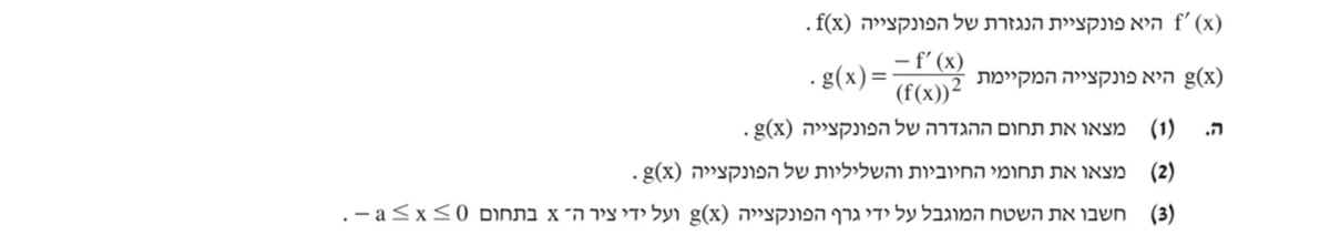 סעיף ה(1) בשאלון המקורי