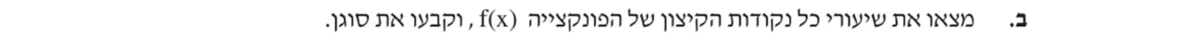 סעיף ב בשאלון המקורי