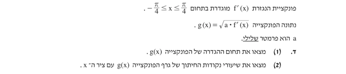 סעיף ד(1) בשאלון המקורי