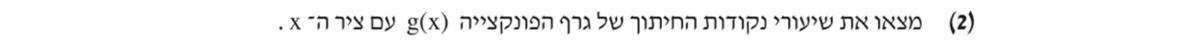 סעיף ד(2) בשאלון המקורי