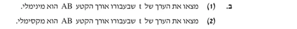 סעיף ב(1) בשאלון המקורי