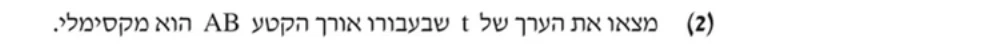 סעיף ב(2) בשאלון המקורי